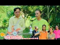 Lagu រឿង លក់ផ្ទះមិនលក់ទ្វារ Khmer movie full  Selling a house without selling the door