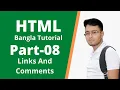 HTML5 Bangla Tutorial Part-08 Links And Comments