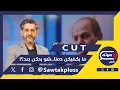 Download Lagu عيب يا بطريرك وين لبنانيتك..فادي بودية ينفجر غاضبا:لك فشر تاخدوا حقنا ونسلم لإسرائيل..زيت محروق وولع