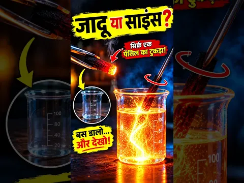 पेंसिल + कांच की बोतल = 😱 धमाका! | Science Experiment