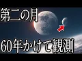 Download Lagu 【速報】地球に第二の月？60年も隠れていた準衛星の意外な正体【宇宙・科学・ニュース】