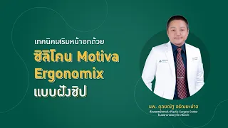 เหตุใดการเกิดแคปซูลล่าคอนแทกเตอร์จึงเป็นภาวะที่แพทย์พยายามหลีกเลี่ยงในการเสริมหน้าอก