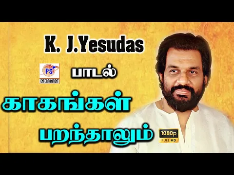 Kaagangal Parandhaalum - YouTube