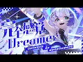 完全感覚Dreamer covered by 音ノ乃のの