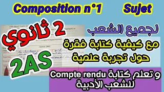 تحضير للامتحان الأول السنة الثانية ثانوي فرنسية 2AS 