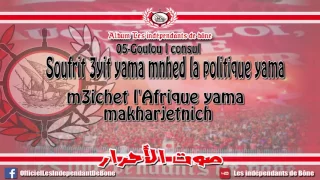                                                  صوت الأحرار  دندنها