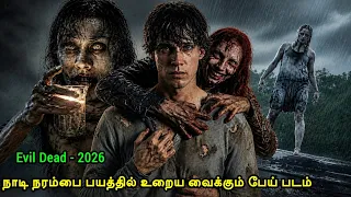 மரண பயத்தை கட்டிபுட்டாங்க | Tamil Hollywood Times | movie story explained in tamil