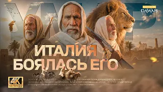 Учитель Корана, который бросил вызов Италии | Омар аль-Мухтар