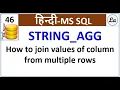 String - Agg SQL Server Tutorial MS SQL Server Function Hindi