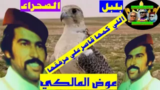 عوض المالكي لأول مرة قصيدة اللي كمها قاصر علي مرفقها كاملة حفلة عيت عجب الجزء الثالث 