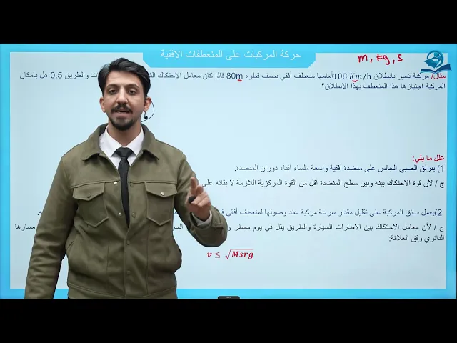 ⁣فيزياء الخامس العلمي | الفصل السابع | الوزن الحقيقي والوزن الظاهري
