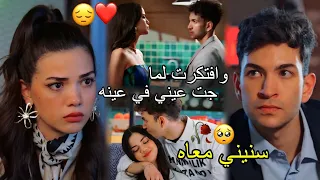 وافتكرت لما جت عيني في عينه  ياسمين وتولغا  محمد حماقي                  مسلسل اخوتي             دندنها