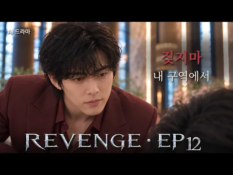 RE:VENGE Episode 13