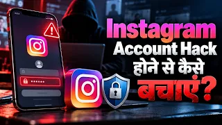 Instagram Account Hack होने से कैसे बचाएं? | Dr Vivek Bindra
