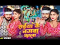 Download Lagu #Video - #Saurabh Sugam Yadav | सईया के नगवा काला | #Anjali Bharti | Saiya Ke Nagawa | #Maghi Song
