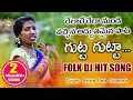 Download Lagu Gutta Gutta Tirigetoda Folk Dj Song 2019 | Relare Rela Singer Shyamala | Drc Sunil Songs