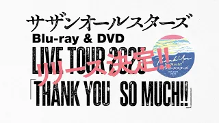 サザンオールスターズ – 全国アリーナ&5大ドームツアー『LIVE TOUR 2025「THANK YOU SO MUCH!!」』が映像作品化！ [Teaser]