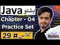 Java Chapter 4 Practice Set Questions in Pashto Java Pashto Course for Beginners