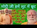 Download Lagu मोदी जी हमें लूट में छूट नहीं आपका इस्तीफा लुटेर को जेल और लूट का खात्मा चाहिए 