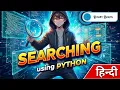 Searching by Python Chapter 6 explained in short Class 12 Notebook