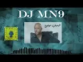 تامر عاشور - هيجيلي موجوع - DJ Mn9