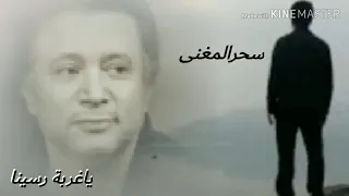 ياغربة رسينا   دندنها