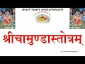 Download Lagu CHAMUNDA STOTRAM श्रीचामुण्डास्तोत्रम् कनखल (श्री६श्री गुरु श्रीशिवदत्त स्मारक गड्डी,जोधपुर )