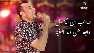 كروان الصعيد احمد عادل    ابن الاصول يصبر علي شيلته      دندنها