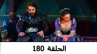 السلطانة كوسم الحلقة 180 
