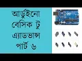 Arduino Tutorial Bangla - Part 6 LCD Display LCD Display with arduino