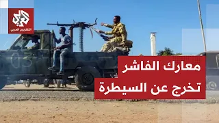 حرب المسي رات تشتعل في السودان الجيش يكبد الدعم السريع خسائر كبيرة في جبهات الفاشر  حرب المسي رات تشتعل في السودان الجيش يكبد الدعم السريع خسائر كبيرة في جبهات الفاشر