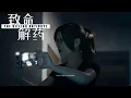 Download Lagu The Killing Antidote Steam PC gameplay - part 1