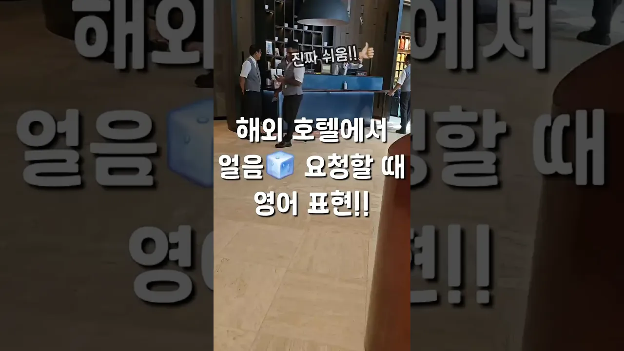 이 영어 모르면 해외에서 난감해요🙄