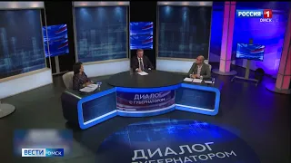 Во время программы «Диалог с губернатором» от омичей поступили сотни вопросов