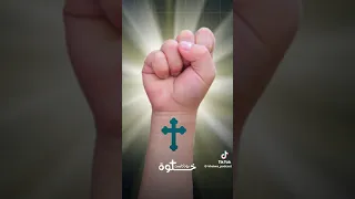 لية بندق صليب على أيدينا اليمين   دندنها