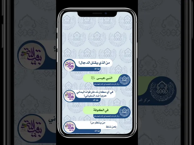 المحادثة المهدوية (الحلقة 16)  |  conversation  mahdism