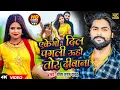 #Video - एकेगो दिल पगली ऊहो तोर दीवाना | #Saurabh Sugam Yadav | Eke Go DIl Pagli | #Maghi Song 2023