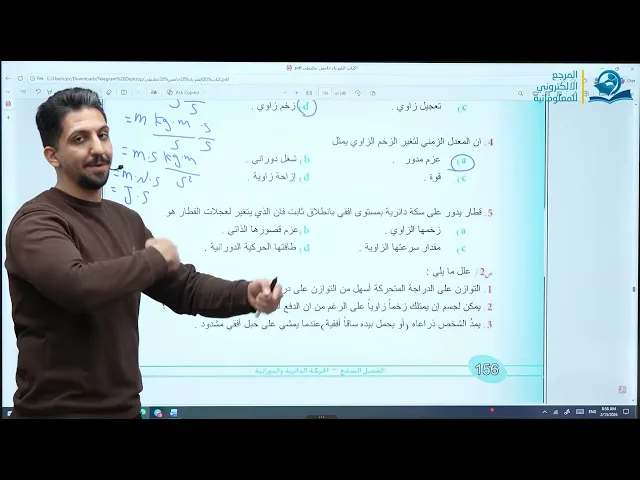 ⁣فيزياء الخامس العلمي | الفصل السابع | حل اسئلة الفصل الجزء الثاني اسئلة الحركة الدورانية