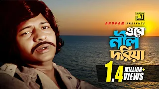 ore nil doriya faruk u0026 kobori abdul jabbar shareng bou anupam