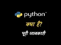What is Python With Full Information - Hindi