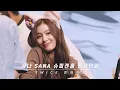 Download Lagu 250906 사나 sana TWICE(트와이스) fan sign event 4K