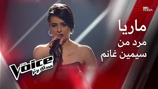ماریا مرد من سیمین غانم The Voice صدای برتر 