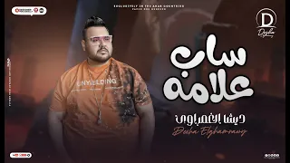 ديشا الغمراوي يغني ساب علامه و قصه حياتي بالشكل الجديد اسمع ملك الاحساس ف مصر اناكوندا القلوب دندنها