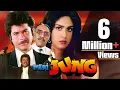 Meri Jung Full Movie | Hindi Action Movie | Anil Kapoor | Meenakshi Sheshadri | Amrish Puri