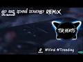 Download Lagu Laa Sanda Aaye Payala(Tsr Beats Remix) ලා සඳ ආයේ පායාලා