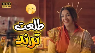 عادي ميقولش لا لما تبقي قاعدة في حالك ويطلعوكي ترند ضحك للصبح مع دنيا سمير غانم 