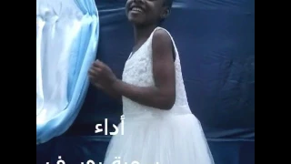 كليب جانا العيد اداء سمية يوسف 