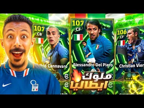 Video Thumbnail: البحث عن أقوي بليتز كيرلر في اللعبة🤯 تفجير بكج ديل بيرو 107 وكنافارو وفيري🔥 || efootball 2026