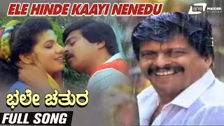 ele hinde kaayi nenedu bhale chathura shankarnag chandrika kannada video song 