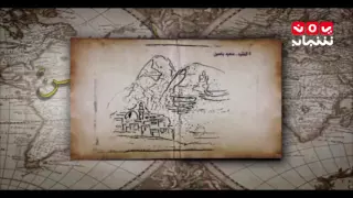 اعلام اليمن الفقية سعيد بن صالح بين ياسين العنسي الحلقة الرابعة 